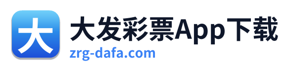 大发彩票App下载